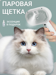 Новинка: паровая щетка для кошек и собак Kokette