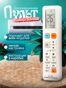 Новинка: универсальный пульт для кондиционеров HQ Auto