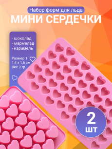 Новинка: форма силиконовая сердечки, 2 шт Kokette