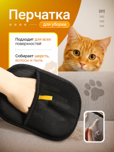 Электростатическая перчатка для уборки Kokette