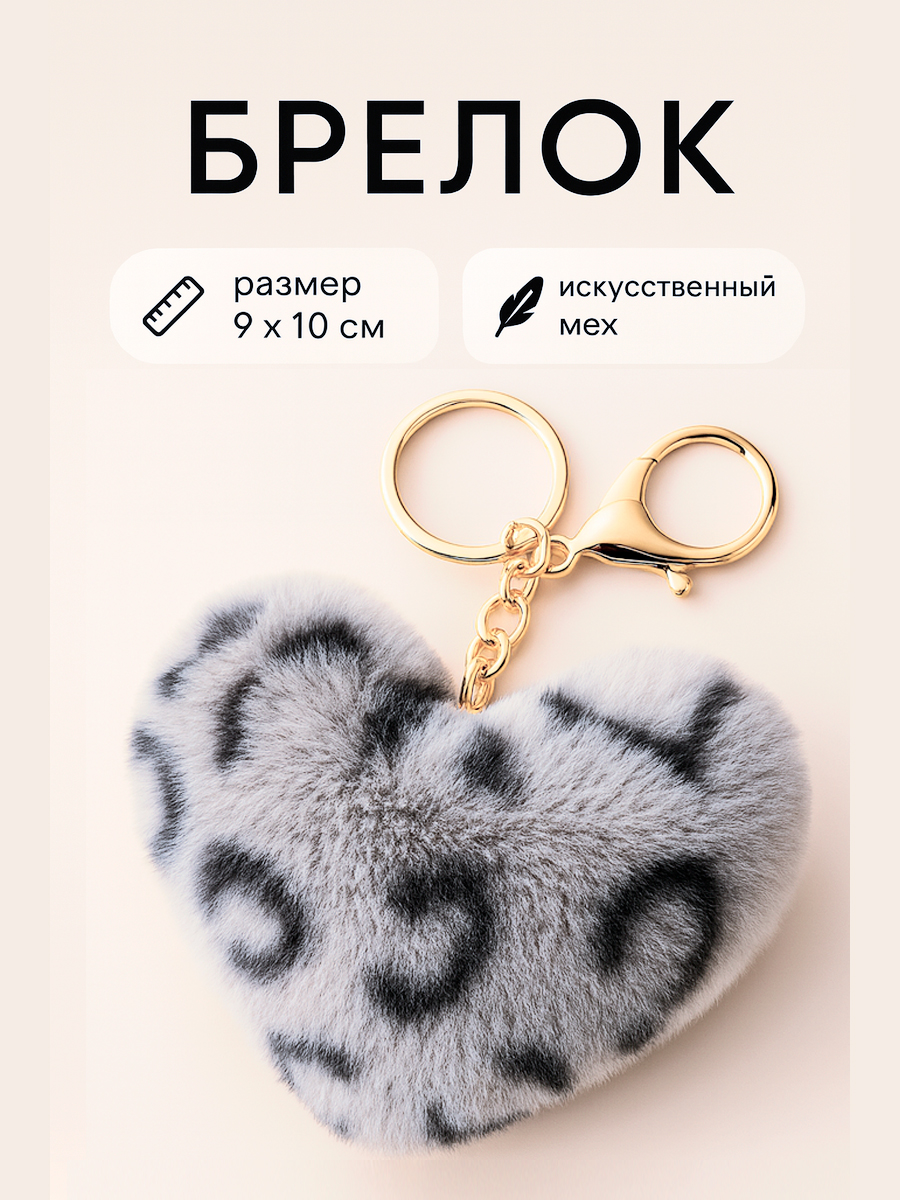 Фото товара 24725, брелок обвес на сумку пушистый серый